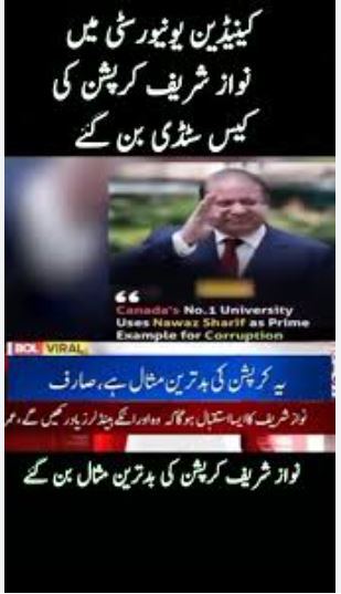 Nawaz Sharif's corruption as a case study in University of Toronto. Viral video of nawaz sharif